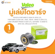VALEO มู่เล่ย์ไดชาร์จ TOYOTA FORTUNER ปี 2004 ถึง 2015 2.7L  FORTUNER ปี 2015-ON  VIGO  REVO  HIACE 