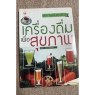 Health Drinks (A13)