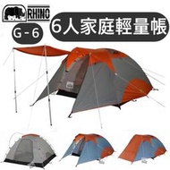 🔥台灣製🔥【樂活登山露營】犀牛 G-6 六人家庭輕量帳 270帳 6人帳 六人帳 家庭帳 豪華帳 鋁合金 帳篷 露營