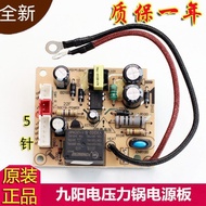 Joyoung Electric Pressure Cooker Accessories Y-50C81 Y-50/60C20 POWER Board Motherboard 5 Pins Y-50C