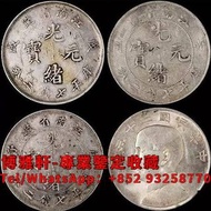 【博雅軒】《銀元錢幣回收》收 唐頭唐軍長，大清銀幣，光緒龍銀，袁大頭，龍鳳一圓，黎元洪紀念幣，四川銀幣，1964年女皇五仙，長鬚龍幣，江南龍銀，高帽飛龍銀幣，站洋銀幣，廣東雙龍，開國紀念孫小頭，立龍貳