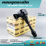 คอยจุดระเบิด V6 8H315 เทียน่า J31 2.3 #22448-8J11C