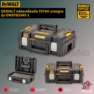 ️ DEWALT Tool Box TSTAK Standard Model DWST83345-1