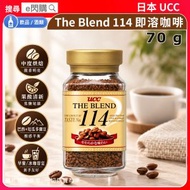 [飲品] ·日本 UCC 招牌114 即溶咖啡 70g｜黑咖啡／無糖咖啡｜中度烘焙／酸味明亮｜苦味柔和／焦糖甜香｜巴西＋厄瓜多爾咖啡豆｜熱飲／冰咖啡／早餐咖啡｜平行進口
