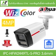 DAHUA กล้องวงจรปิด 4MP มีไมค์ในตัว WizColor WizSense PoE รุ่น IPC-HFW2449TL-S-PRO เลนส์ 3.6mm BY N.T
