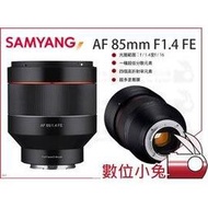 數位小兔【SAMYANG AF 85mm F1.4 FE 全片幅自動對焦鏡頭】公司貨 鏡頭 Sony E-mount 自動 三陽