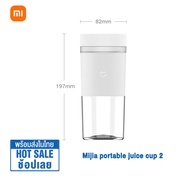 Xiaomi Portable Juicer Cup 2 เครื่องปั่นผลไม้ Portable Juicer Machine 300ML แก้วปั่นน้ำผลไม้แบบพกพา