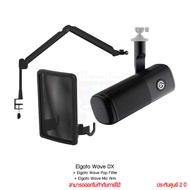 Elgato Wave DX Mic + Wave Mic Arm + Wave Pop Filter ไมโครโฟนพร้อมขาไมค์และฟิลเตอร์ by panstore