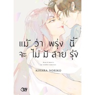 bongkoch BLY Comic Book Although Tomorrow There Is No Rainbow (Single Volume)