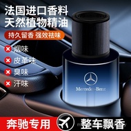 Suitable for Mercedes-Benz Car Aromatherapy E-Class C-Class A-Class S-Class GLC260 GLA E300L Car Per