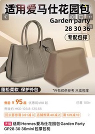 [平過淘寶] 全新白色Hermes Garden Party 36 包撐