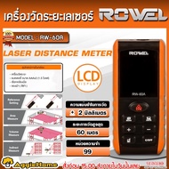 ROWEL เลเซอร์วัดระยะ รุ่น RW-PT-LS-60A 60เมตร 1.5V (แสงสีแดง) LASER DISTANCE METER หน้าจอLED งานปรั