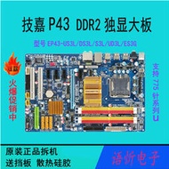 技嘉 GA-EP43-UD3LDS3LES3G US3LS3L DDR2 775針 P43 P35主板