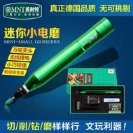 【優選】德國美耐特充電式電磨機迷你微型小電鑽雕刻筆手鑽打磨機拋光機