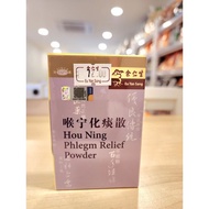 Health ♢余仁生 Eu Yan Sang喉宁化痰散 Hou Ning Phlegm Relief Powder♟