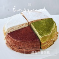 【LS手作甜點】綜合千層蛋糕(香草+抹茶+伯爵+巧克力)(8吋)