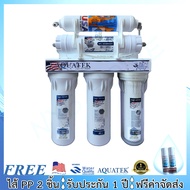AQUATEK UF เครื่องกรองน้ำ Aquatek UF 5 ขั้นตอน เครื่องกรองน้ำดื่ม เครื่องกรองน้ำประปา #เครื่องกรองน้