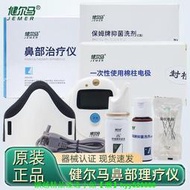 台灣現貨 健爾馬鼻炎治療儀過敏性急神慢性鼻竇炎治療儀家用治療儀治療兒童