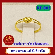 SP Gold แหวน ทองแท้ 96.5% น้ำหนัก 0.6 กรัม ลายหัวใจ (RF-003) ขายได้ จำนำได้ มีใบรับประกัน