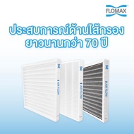 เครื่องเติมอากาศบริสุทธิ์ Flomax Clean Air Plus (Model FA230PFC) พร้อมไส้กรอง 3 ชิ้น (ราคาเฉพาะเครื่