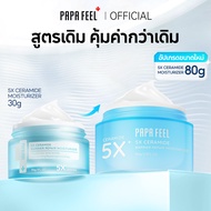 PAPA FEEL 5X Ceramide Skin barrier มอยเจอร์ไรเซอร์  Recover Cream 80g