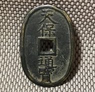 天保通寶 當百 #1841