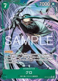 日版 OPCG OP15-025 R異畫 克洛 觀塘卡牌店 門市現貨 海賊王 原箱 原盒 對戰Deck料 評分卡 白卡 OP01 OP02 OP03 OP04 OP05 OP06 OP07 OP08 