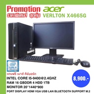 คอมพิวเตอร์มือสองAcer Verlton X4665G ครบชุดสเป็คแรงๆ