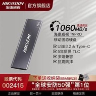 海康威視移動固態硬盤512G/1TB/2TB USB3.2 Type-C 外置SSD T9PRO