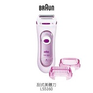 德國百靈 BRAUN 刮式美體刀 LS5160