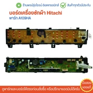 บอร์ดเครื่องซักผ้า Hitachi พาร์ท A109HA อะไหล่แท้ของถอด/มือสอง🔥
