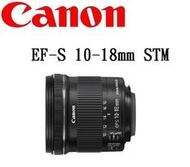 ((台中新世界))CANON EF-S 10-18mm f4.5-5.6 IS STM 原廠公司貨 保固一年