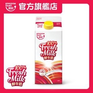 維記100% 鮮牛奶 1.5公升 (冷凍0-4°C)