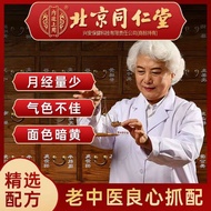 Beijing Tong Ren Tang Ginseng Longan Red Date Rose Herbal Tea Nourishing Qi Blood, Beauty Wellness D