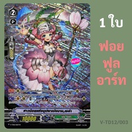 Vanguard Little Girl Of The Blooms Sela Clanneo Necta Foil Art V-TD12/003