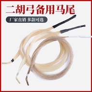 84cm Erhu Bow Dedicated Spare Ponytail Bow Hair Professional Erhu Bow Replacement Real Hair Ponytail