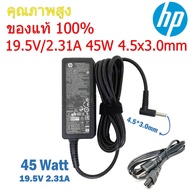 HP Adapter ของแท้ 19.5V/2.31A 45W หัวขนาด 4.5*3.0mm สายชาร์จ เอชพี อะแดปเตอร์ สายชาร์จ (hp002)