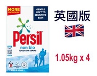 Persil Non Bio Washing Powder 1.05kg x 4 Pack,非生物洗衣粉 1.05 公斤 x 4 包