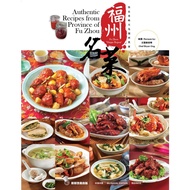 食谱: 福州名菜食谱 - 福州米酒 / 红酒面线 / 佛跳墙 / 排骨酸 Fu Zhou Recipes (Yum Yum Cookbook Menu Food Recipe Book)