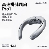 幾素 JISULIFE NeckFan Pro1 掛脖風扇 100檔無級調速 5000mAh 13.5小時續航 4風道360°環繞送風 340g輕量化 戶外便攜 掛脖風扇、頸掛風扇 長續航、4風道、