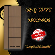 ประตู UPVC ลายไม้ ใช้ภายใน โดนน้ำได้  80×200 ซม. สีช็อกโกแลต และ สีลาเต้ ไม่ต้องทำสี ปรับไสขนาดได้ ป