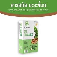 EV9 S Balance อีวีไนน์ เอส บาลานซ์ สารสกัดจากมะระขี้นก สมุนไพรควบคุมน้ำตาล ขนาด 30 แคปซูล จำนวน 1 กล