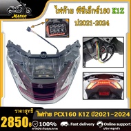 ไฟท้าย PCX160/ พีซีเอ็กซ์160 ปี2021-2024 รหัสK1Z อะไหล่มอเตอร์ไซค์