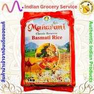 ข้าวบาสมาตีดั้งเดิม ยี่ห้อ Maharani (1 กิโลกรัม) - Maharani Basmati Rice (1 Kilogram)