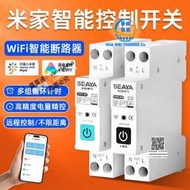 米家wifi智能斷路器計量空氣開關手機遠程控制定時無線遙控通斷器