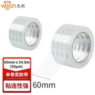 惠朗（huilang）高透明宽胶带60mm*60y*50μm打包封箱胶布办公文具 7367