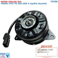 FAN MOTOR Honda Civic Fb Size S Left Rotation (Wire Type) Year 2012-2016 CF0180 DENSO AE168000-7490 