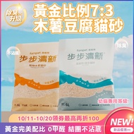 [fampet] Step By Fresh 7: 3 Golden Ratio Tofu Tapioca Cat Litter Instant Absorption Group Fast Deodo