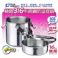 316 Stainless Steel Lifting Pot Extreme 316 Stainless Steel Spill-Proof Double-Layer Lifting Pot 3,0