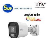 กล้องวงจรปิด UNV รุ่น UAC-B115-F28-W OUTDOOR ความละเอียด 5.0 MP ภาพสี 24 ชั่วโมง